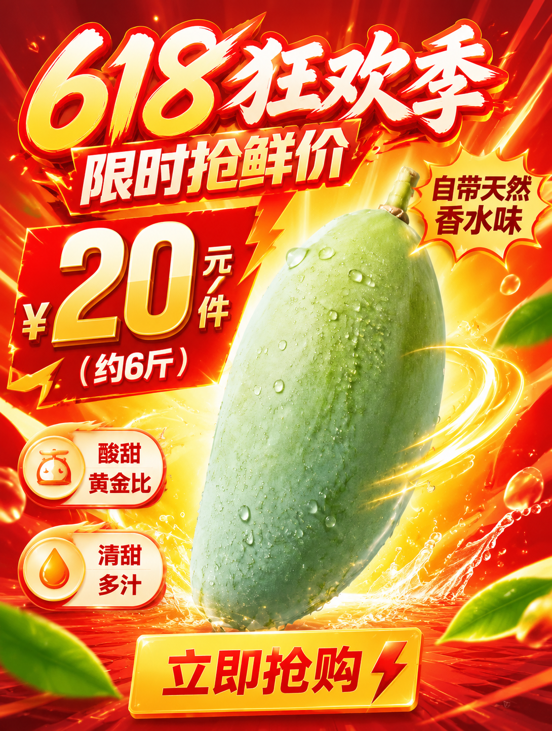 AI生成的促销海报成品