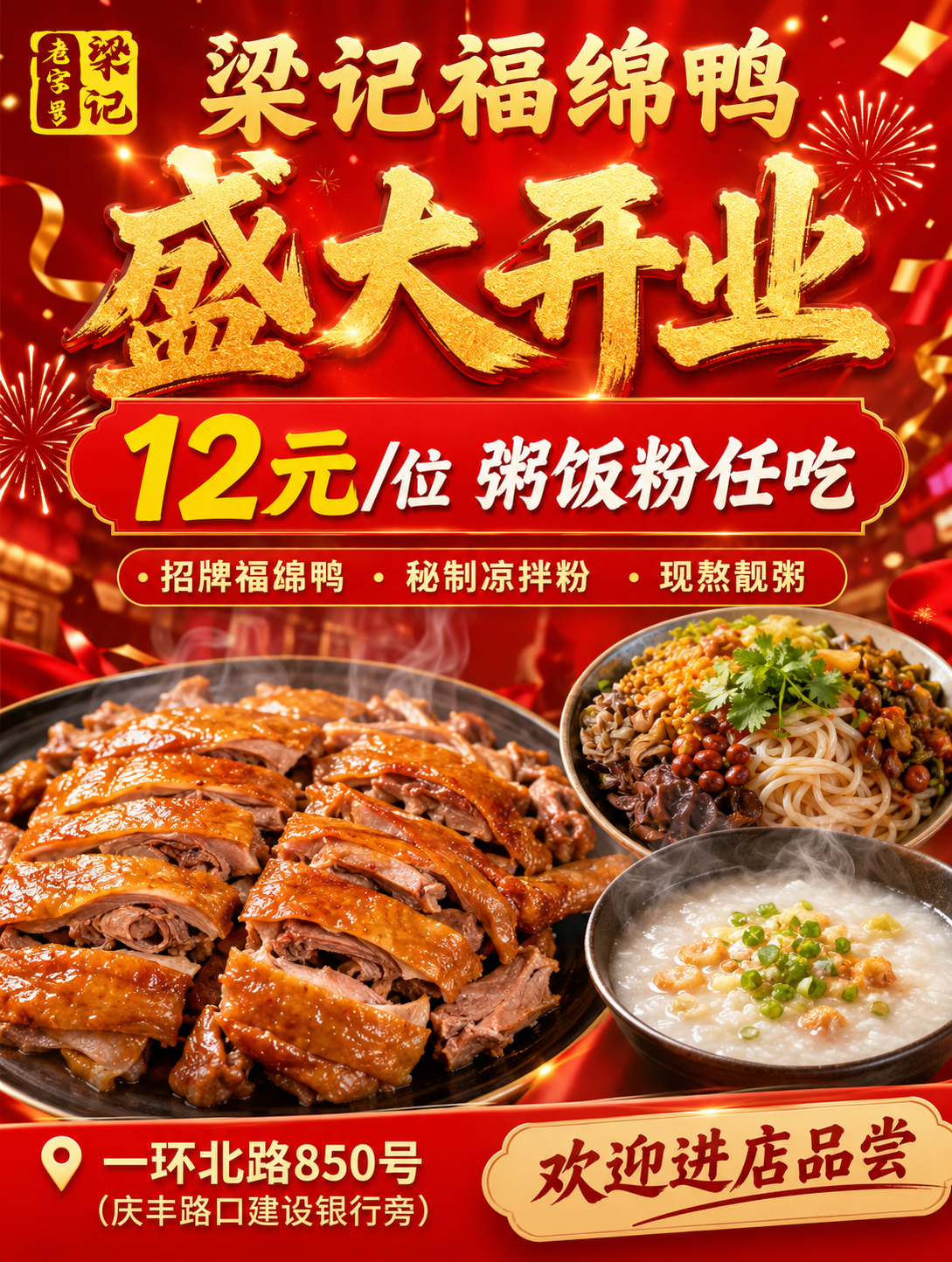 AI生成开业庆典案例 - 开业庆典设计制作效果